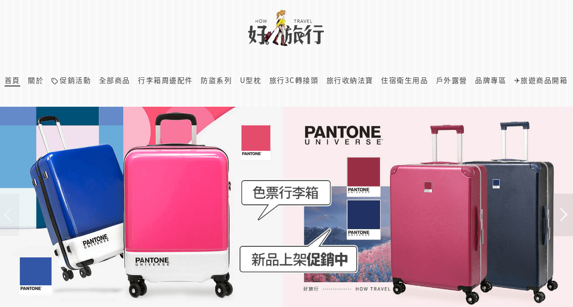 How Travel 好旅行評價推薦、折扣碼、優惠券相關情報