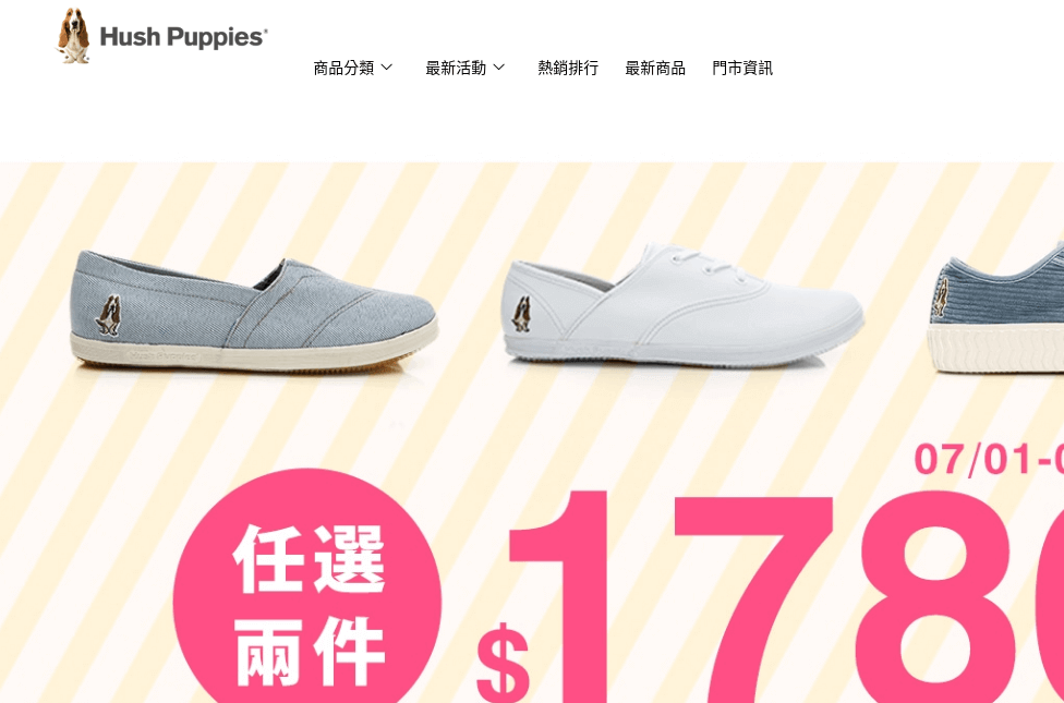 Hush Puppies評價推薦、折扣碼、優惠券相關情報