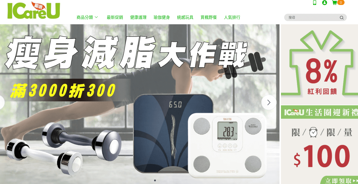ICareU嚴選評價推薦、折扣碼、優惠券相關情報
