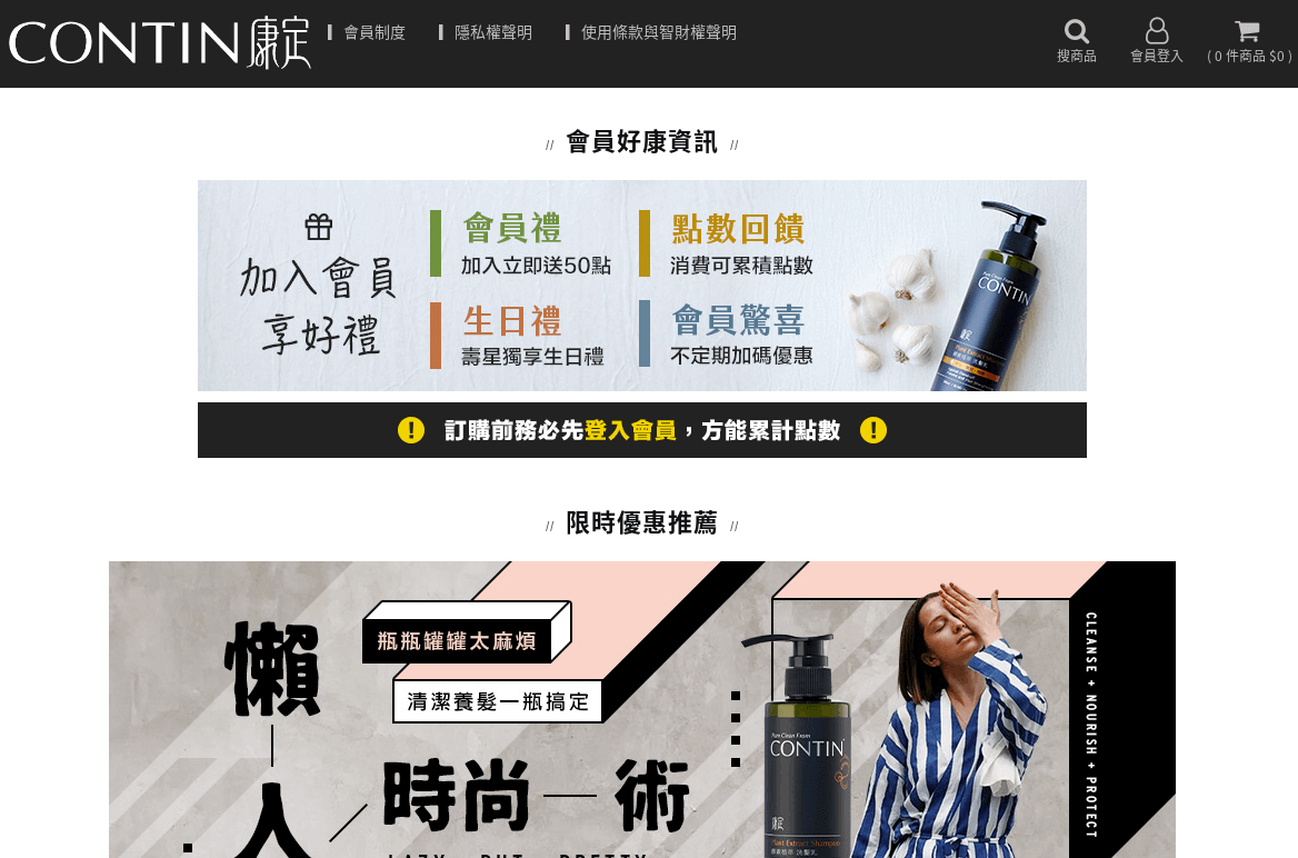 CONTIN 康定評價推薦、折扣碼、優惠券相關情報