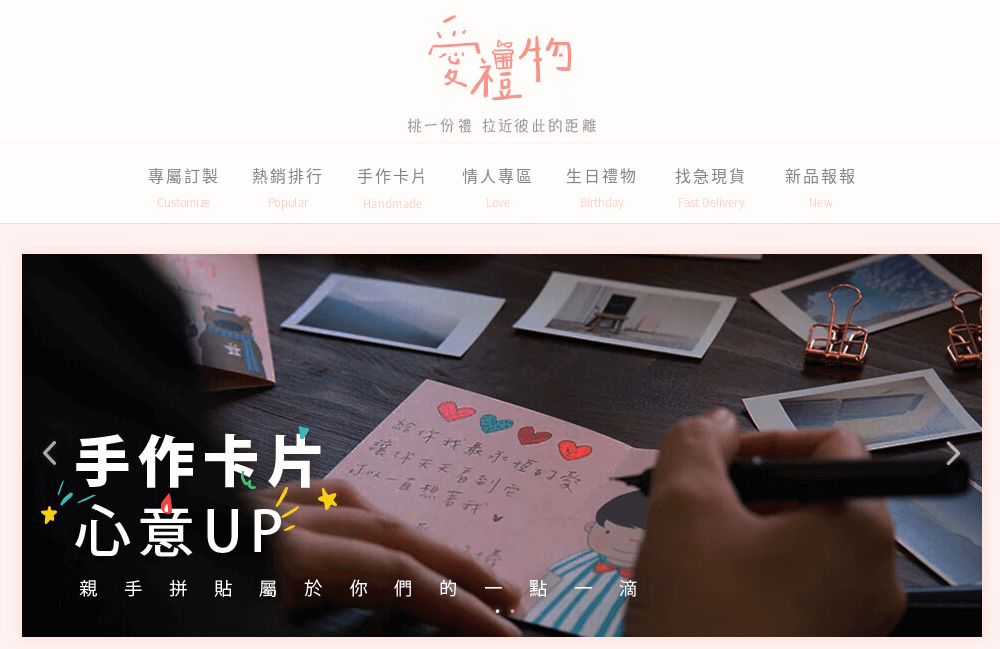 愛禮物評價推薦、折扣碼、優惠券相關情報
