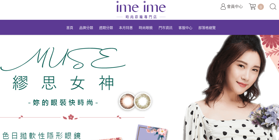 imeime評價推薦、折扣碼、優惠券相關情報