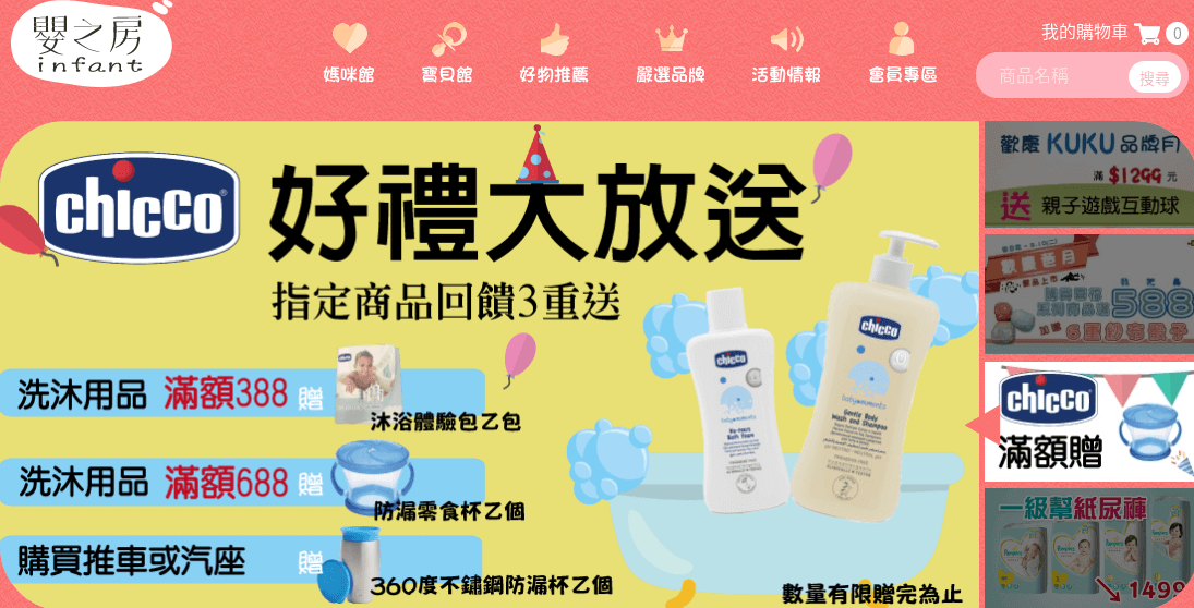 嬰之房評價推薦、折扣碼、優惠券相關情報
