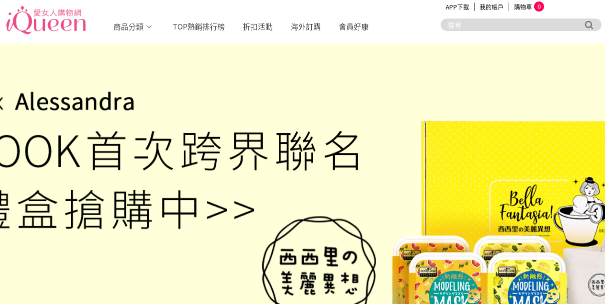 iQueen 愛女人購物網評價推薦、折扣碼、優惠券相關情報