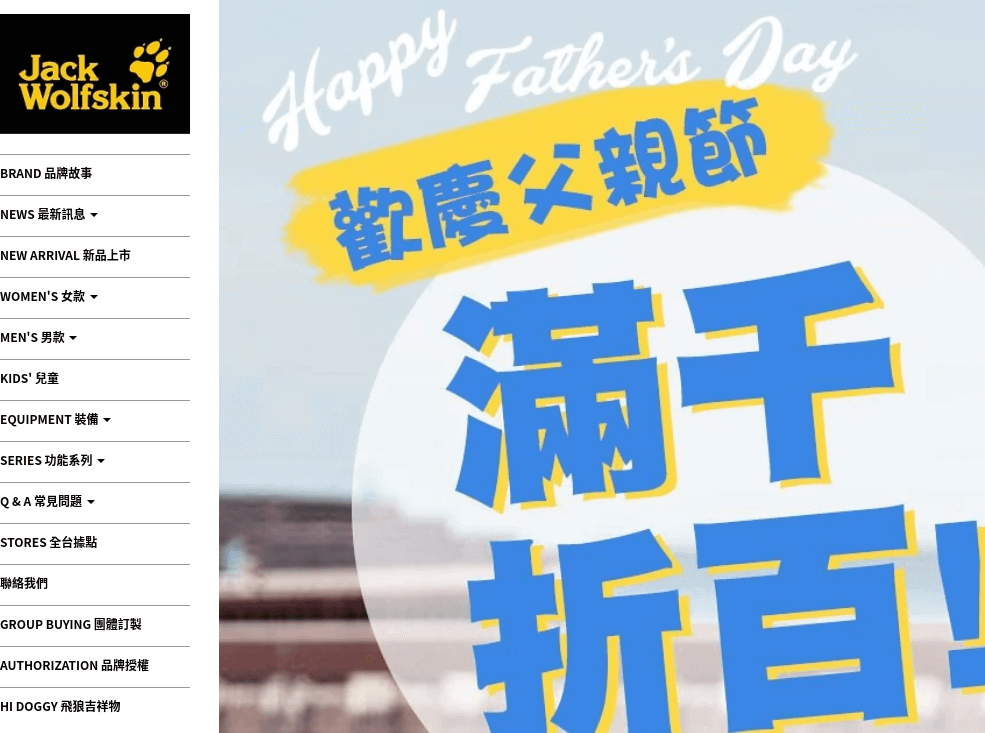Jack wolfskin評價推薦、折扣碼、優惠券相關情報