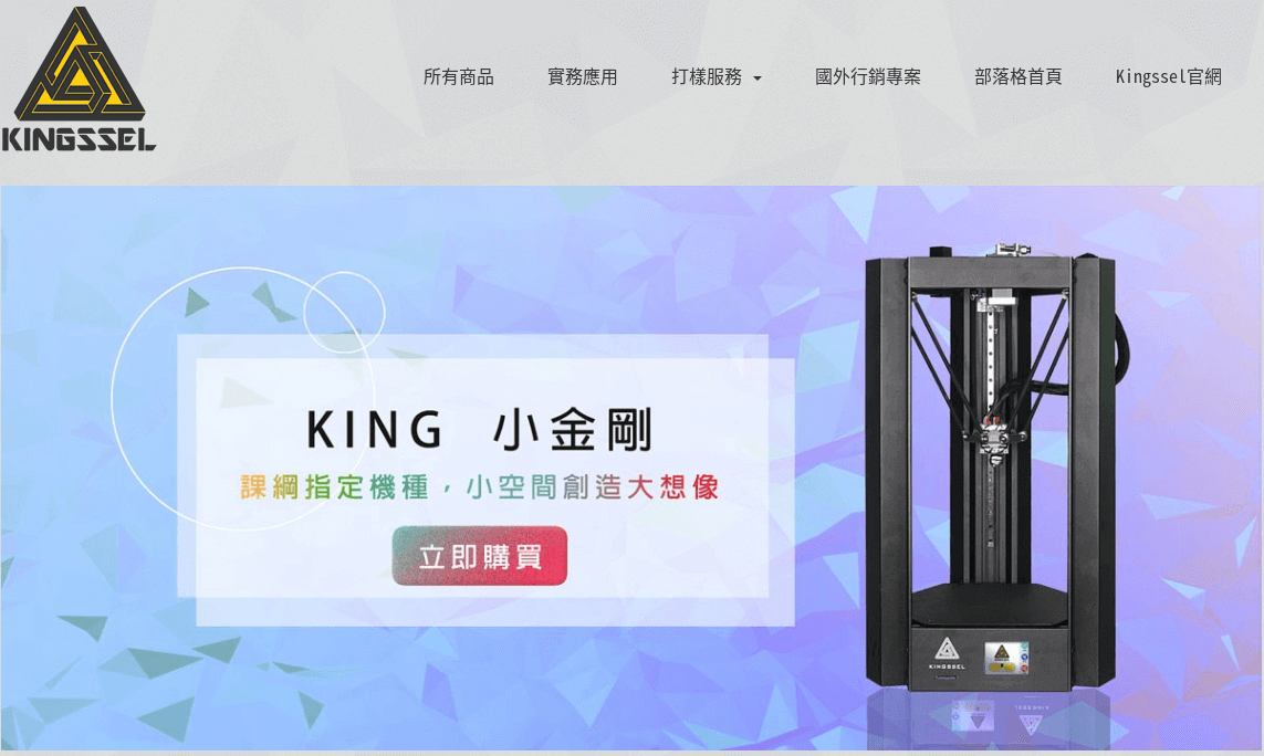 Kingssel 3D列印機評價推薦、折扣碼、優惠券相關情報