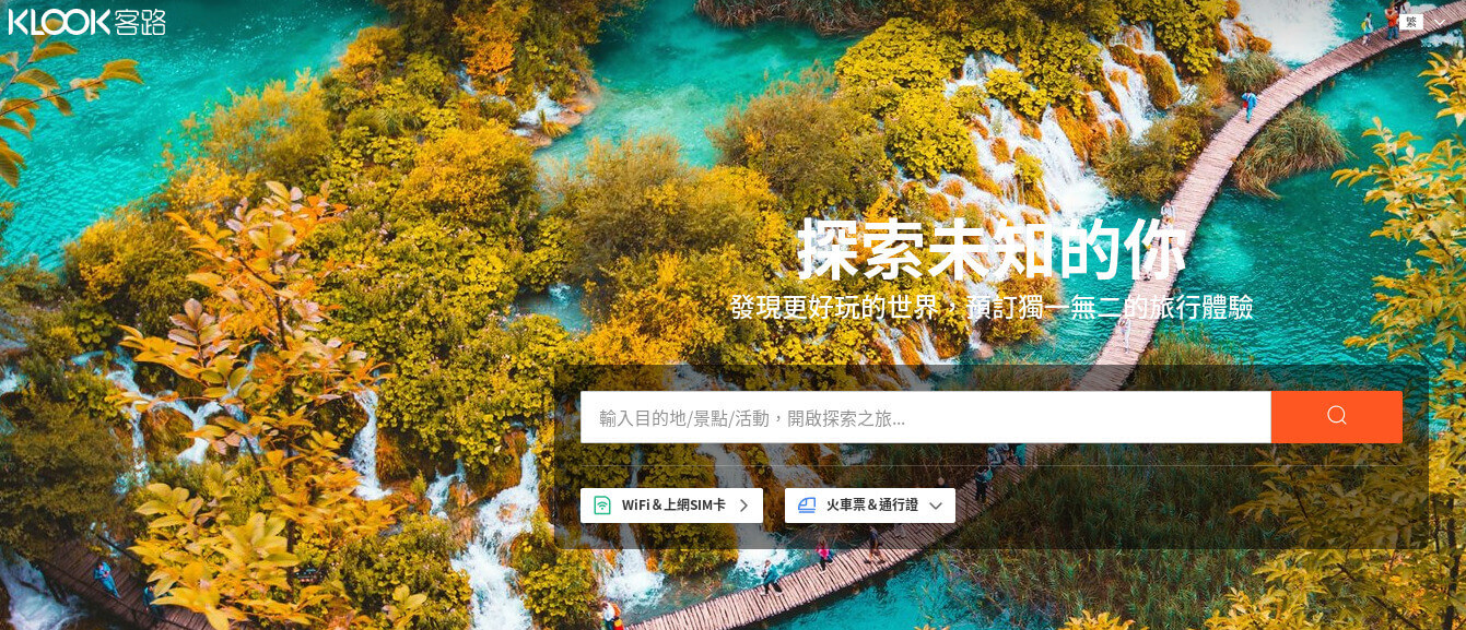 KLOOK 客路評價推薦、折扣碼、優惠券相關情報