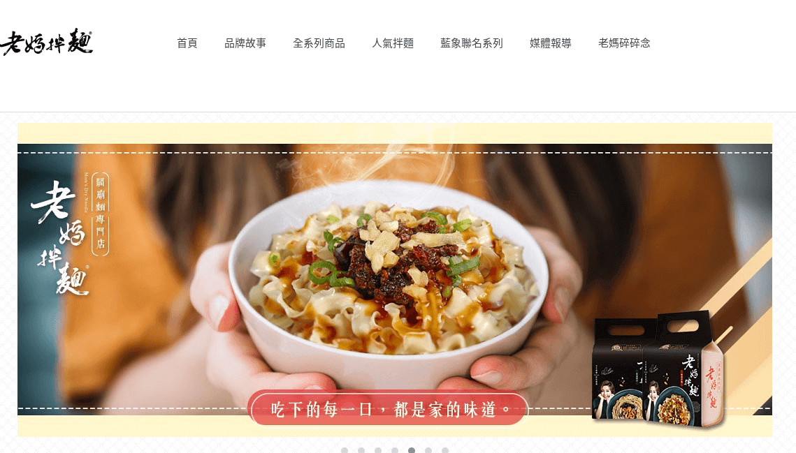 老媽拌麵評價推薦、折扣碼、優惠券相關情報