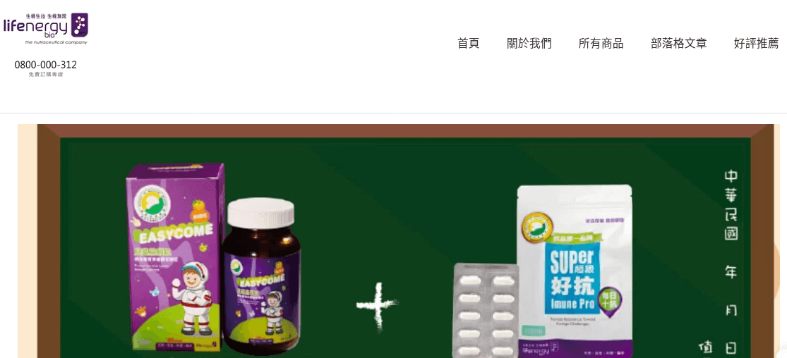 lifenergy 生機生技評價推薦、折扣碼、優惠券相關情報