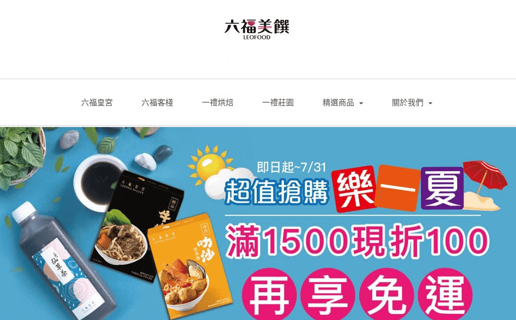 六福美饌評價推薦、折扣碼、優惠券相關情報
