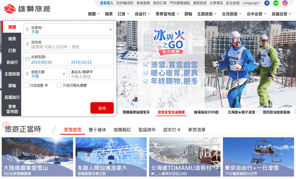 雄獅旅遊評價推薦、折扣碼、優惠券相關情報
