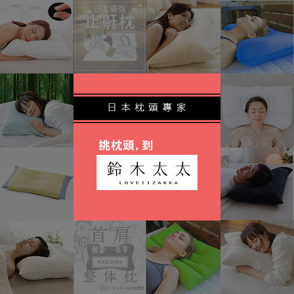LOVEIIZAKKA 鈴木太太評價推薦、折扣碼、優惠券相關情報