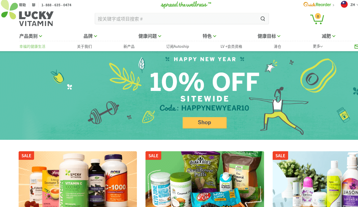 Lucky Vitamin評價推薦、折扣碼、優惠券相關情報