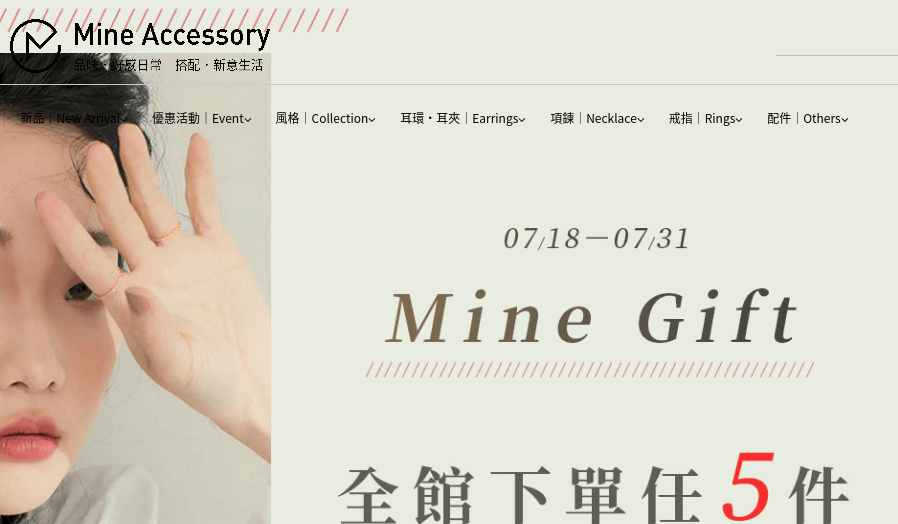 Mine Accessory評價推薦、折扣碼、優惠券相關情報