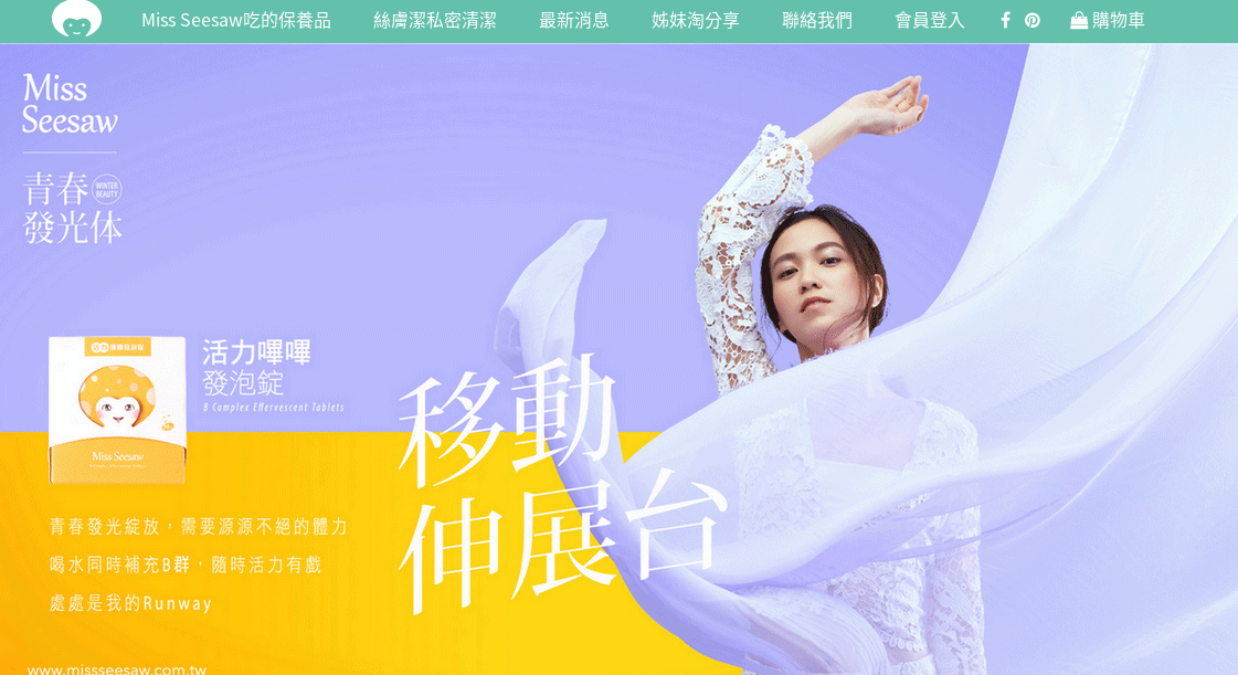 吃的保養品 Miss Seesaw評價推薦、折扣碼、優惠券相關情報