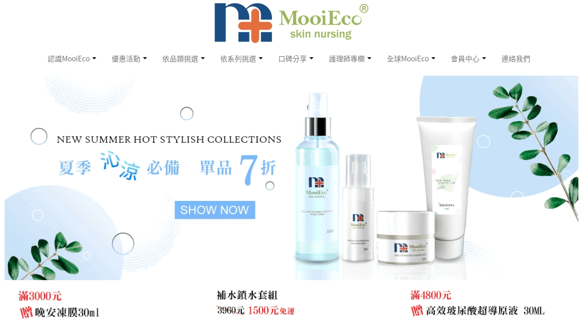渼瑿 MooiEco評價推薦、折扣碼、優惠券相關情報