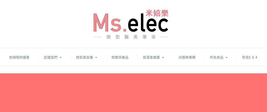 Ms.elec 米嬉樂評價推薦、折扣碼、優惠券相關情報
