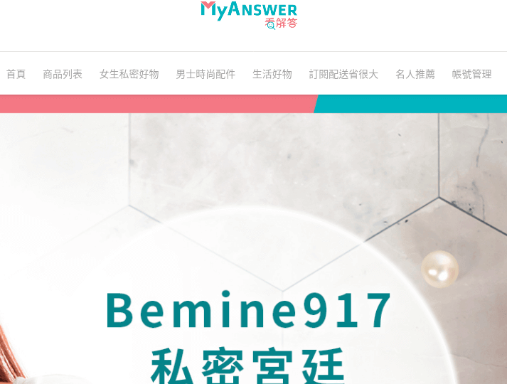 MyAnswer評價推薦、折扣碼、優惠券相關情報