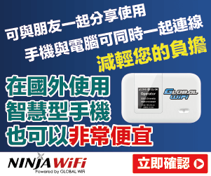 NINJA WiFi評價推薦、折扣碼、優惠券相關情報