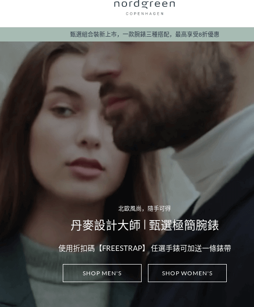 Nordgreen評價推薦、折扣碼、優惠券相關情報
