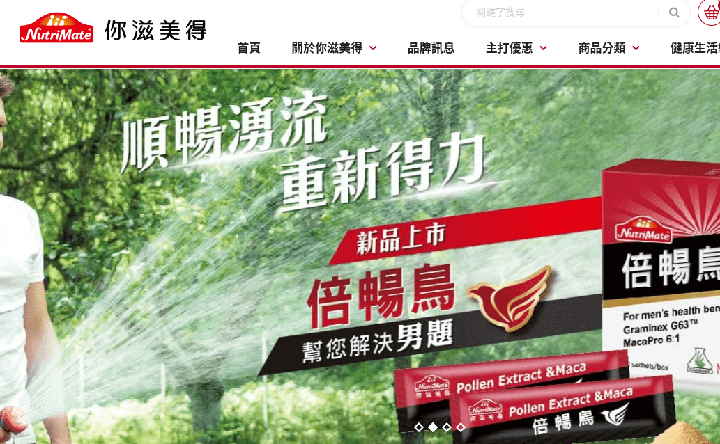 NutriMate 你滋美得評價推薦、折扣碼、優惠券相關情報