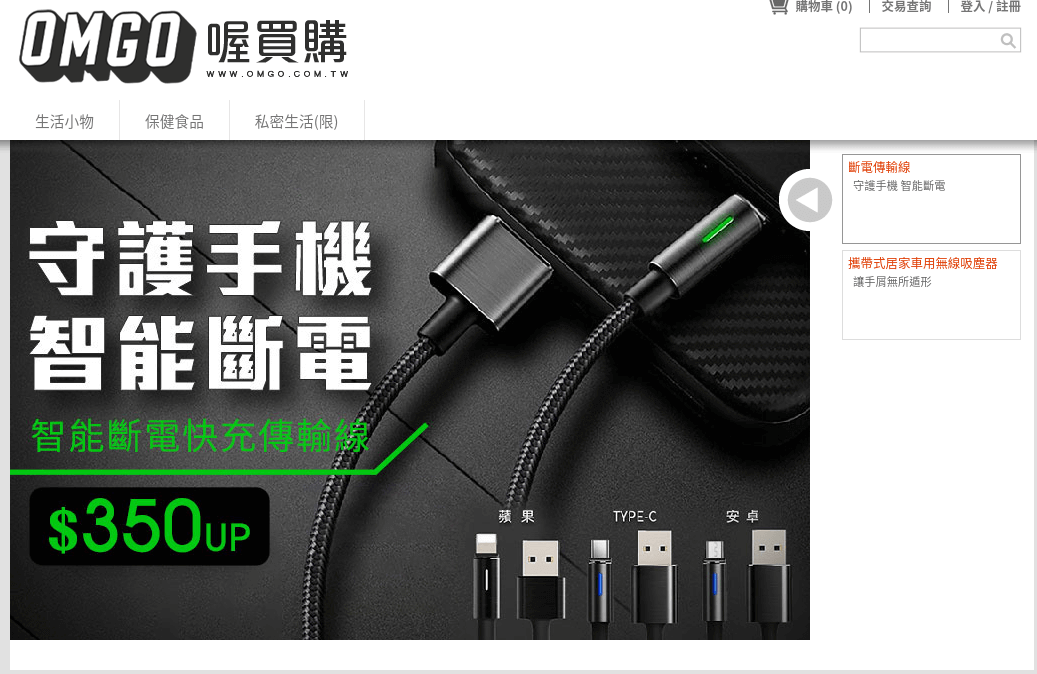 OMGO 喔買購評價推薦、折扣碼、優惠券相關情報