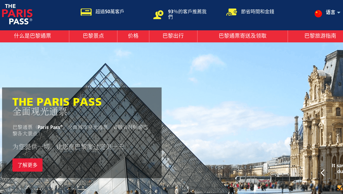 The Paris Pass 巴黎一票通評價推薦、折扣碼、優惠券相關情報