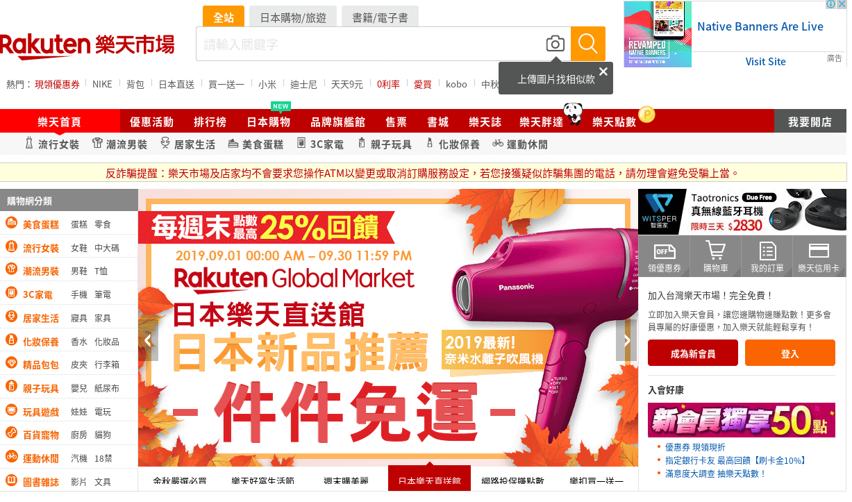 台灣樂天市場評價推薦、折扣碼、優惠券相關情報
