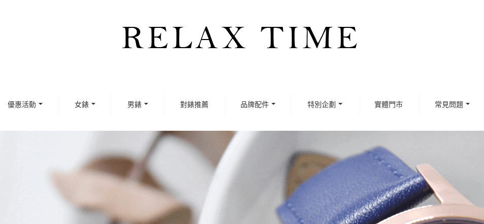 Relax Time評價推薦、折扣碼、優惠券相關情報