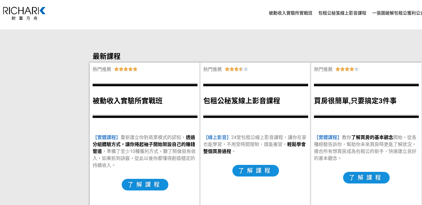 RICHARK 財富方舟評價推薦、折扣碼、優惠券相關情報