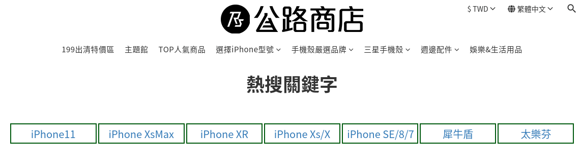 公路商店評價推薦、折扣碼、優惠券相關情報