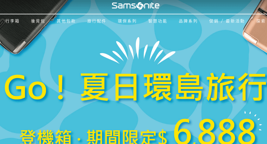 Samsonite 新秀麗評價推薦、折扣碼、優惠券相關情報