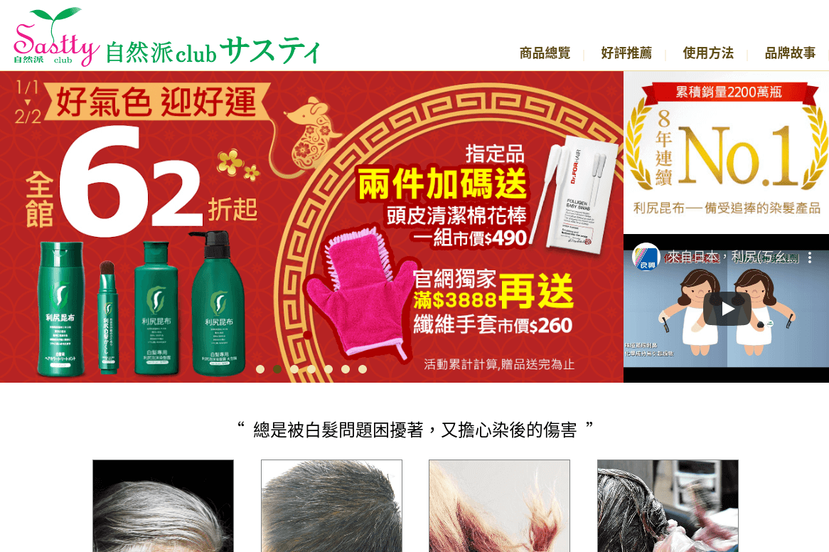 染髮劑 Sastty評價推薦、折扣碼、優惠券相關情報