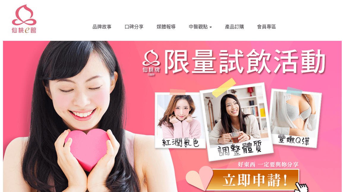 仙桃牌評價推薦、折扣碼、優惠券相關情報