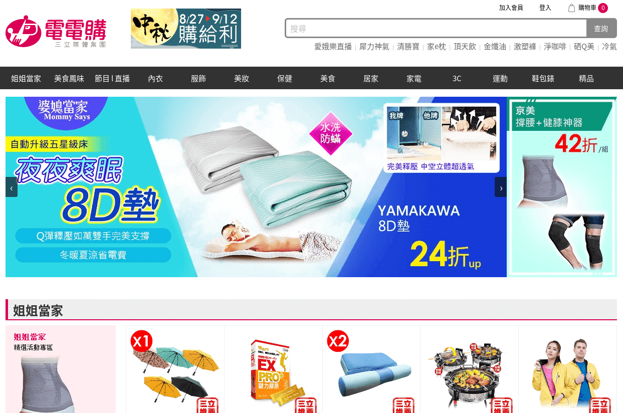三立電電購評價推薦、折扣碼、優惠券相關情報