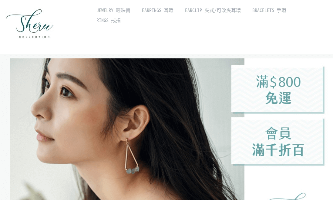 Sheru Collection評價推薦、折扣碼、優惠券相關情報