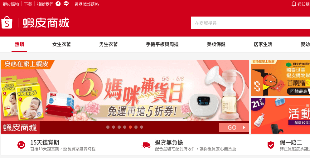 Shopee 蝦皮商城台灣評價推薦、折扣碼、優惠券相關情報
