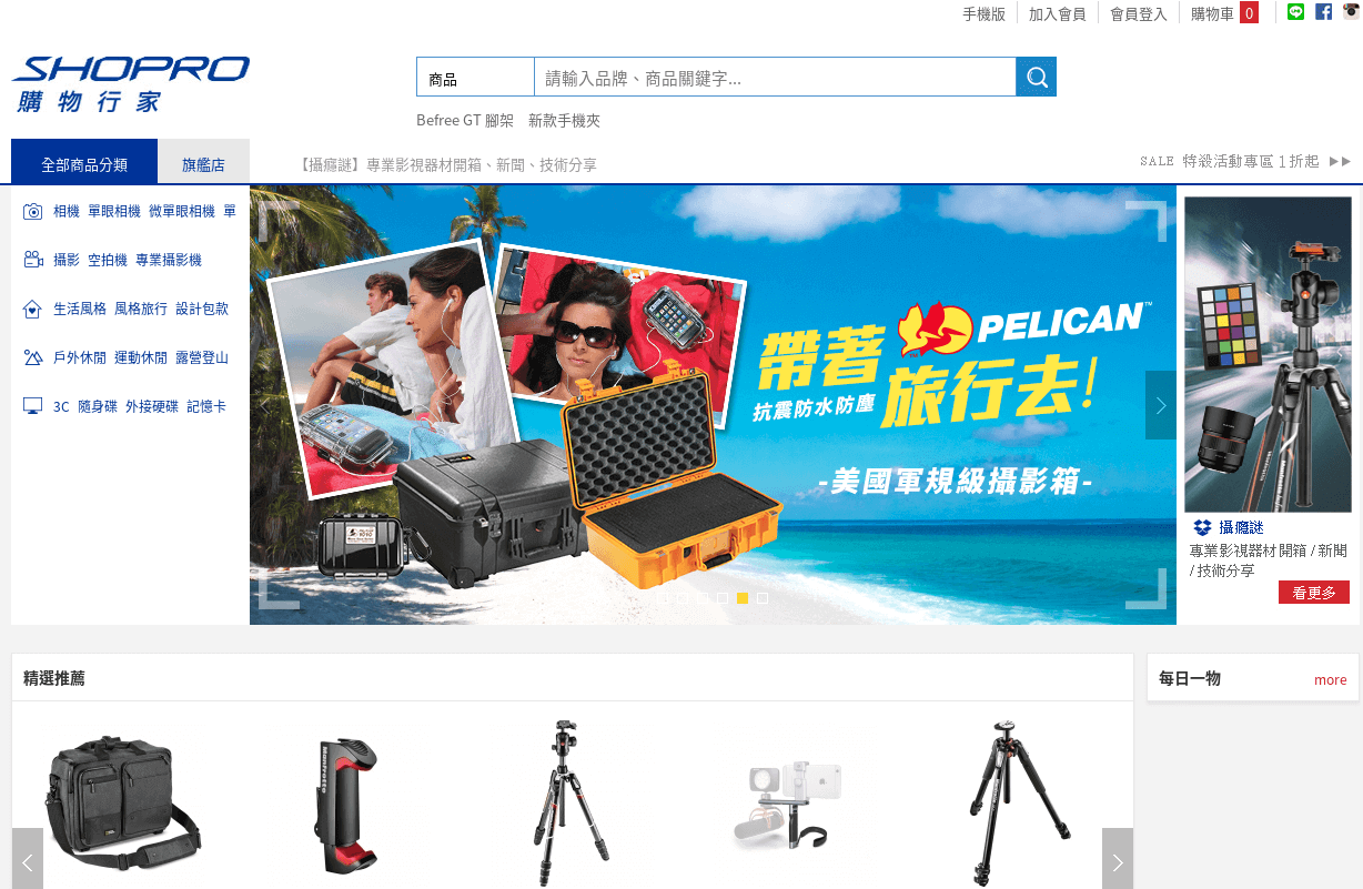 SHOPRO購物行家評價推薦、折扣碼、優惠券相關情報