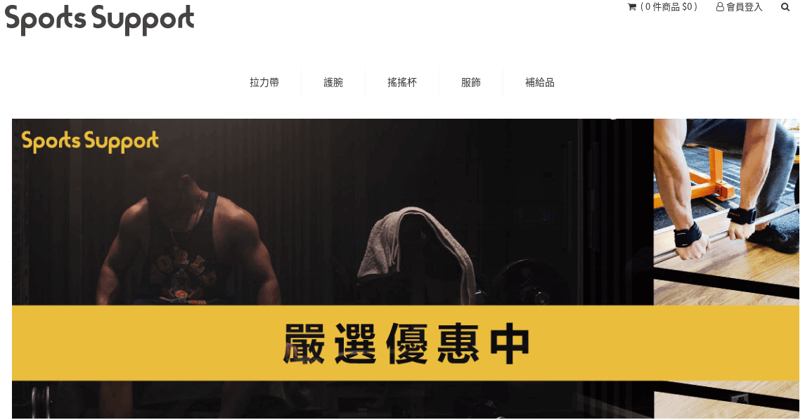 Sports Support評價推薦、折扣碼、優惠券相關情報