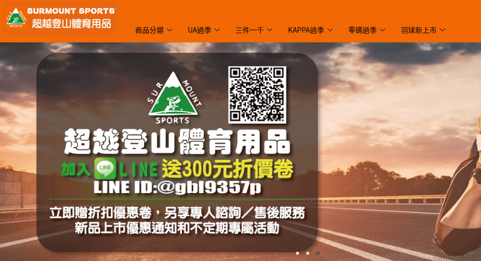 超越登山體育用品社評價推薦、折扣碼、優惠券相關情報
