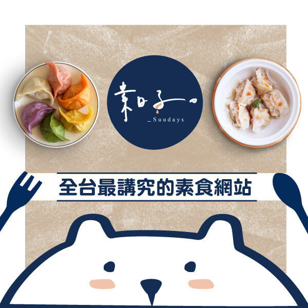 Suudays 素日子評價推薦、折扣碼、優惠券相關情報