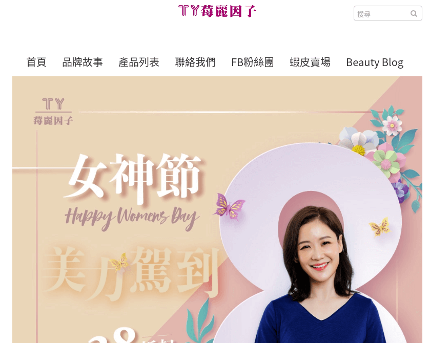 TY莓麗因子評價推薦、折扣碼、優惠券相關情報