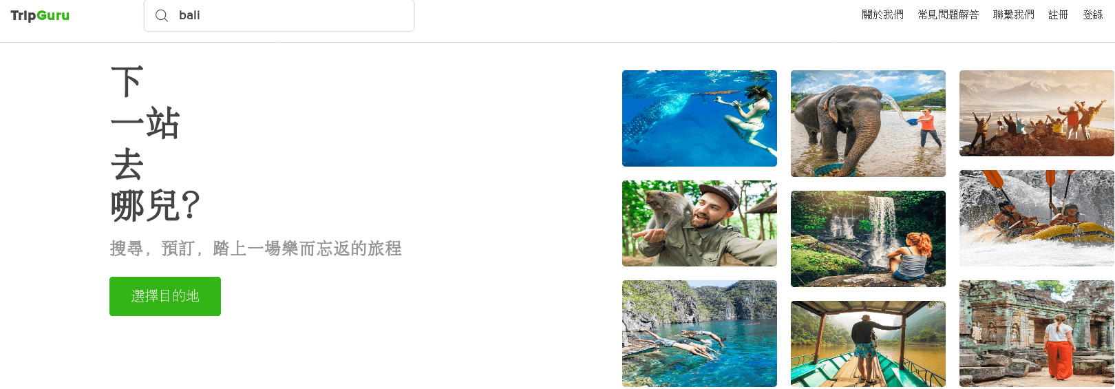 旅行體驗 TripGuru評價推薦、折扣碼、優惠券相關情報
