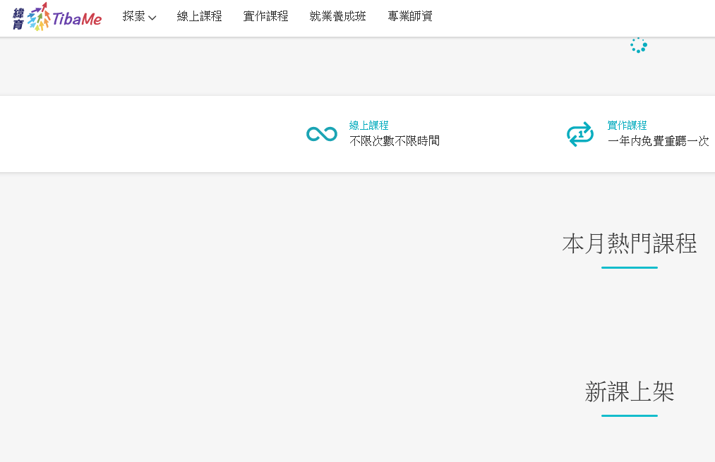 線上課程 TibaMe評價推薦、折扣碼、優惠券相關情報