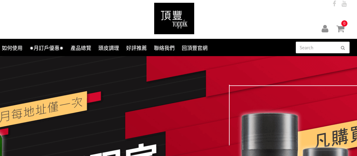 頂豐 TOPPIK評價推薦、折扣碼、優惠券相關情報
