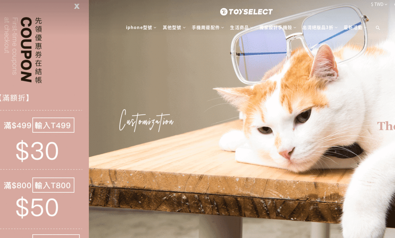 ToySelect 拓伊生活評價推薦、折扣碼、優惠券相關情報