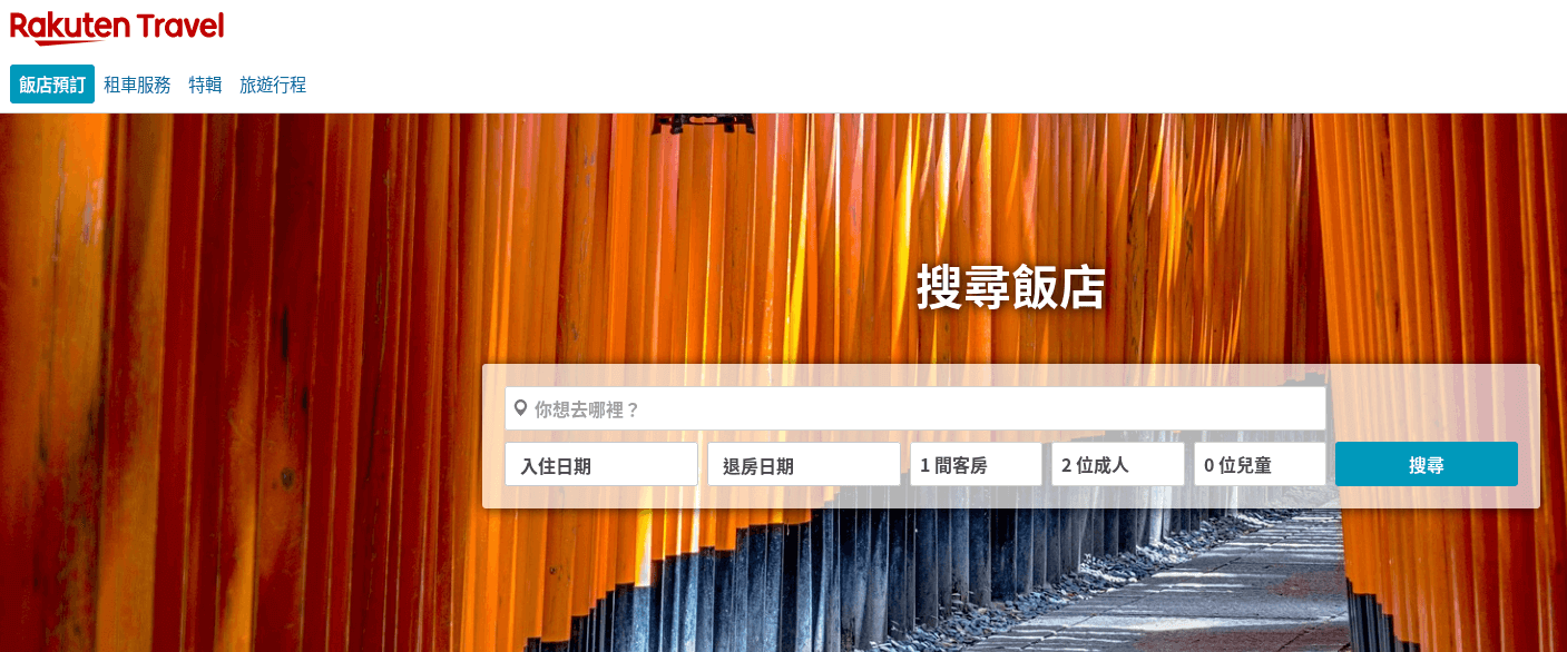 Rakuten 樂天旅遊評價推薦、折扣碼、優惠券相關情報