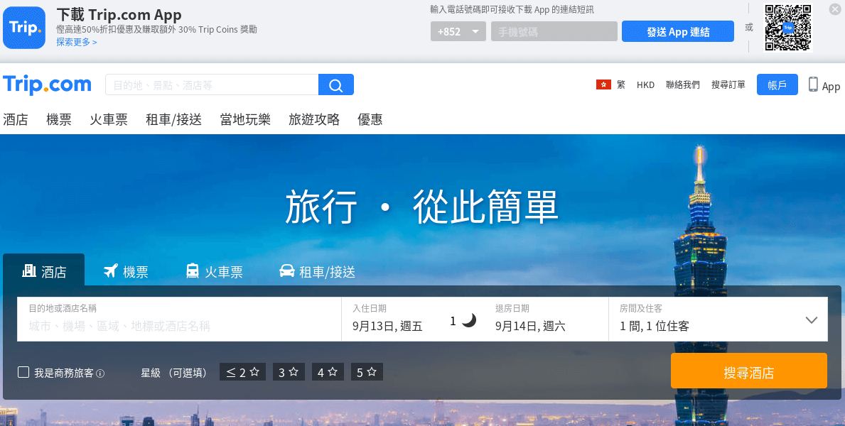 Trip評價推薦、折扣碼、優惠券相關情報