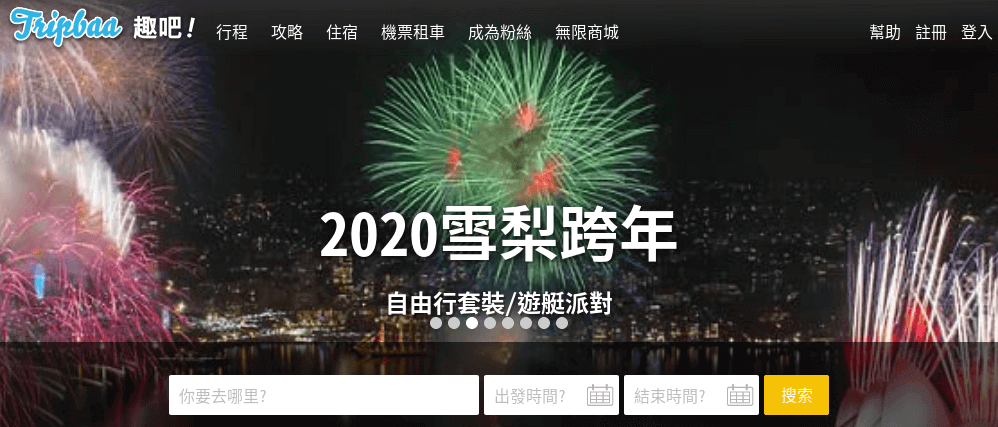 Tripbaa 趣吧評價推薦、折扣碼、優惠券相關情報