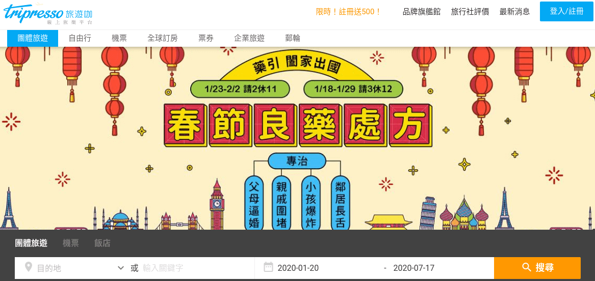 旅遊咖評價推薦、折扣碼、優惠券相關情報